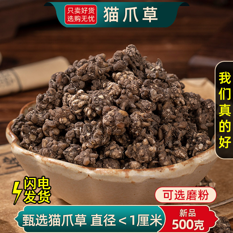 猫爪草中药材500克/250/100g猫爪草官方旗舰店正品水洗新货图片