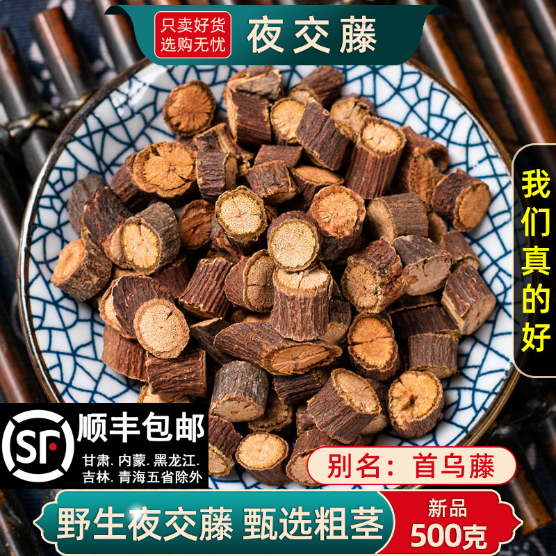 野生夜交藤中药材正品新货