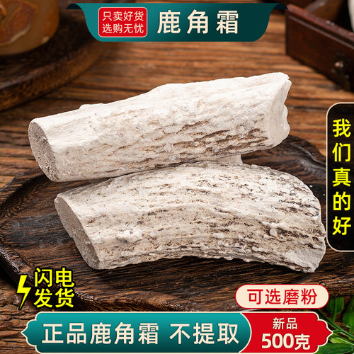 鹿角霜中药材正品新货可选磨粉
