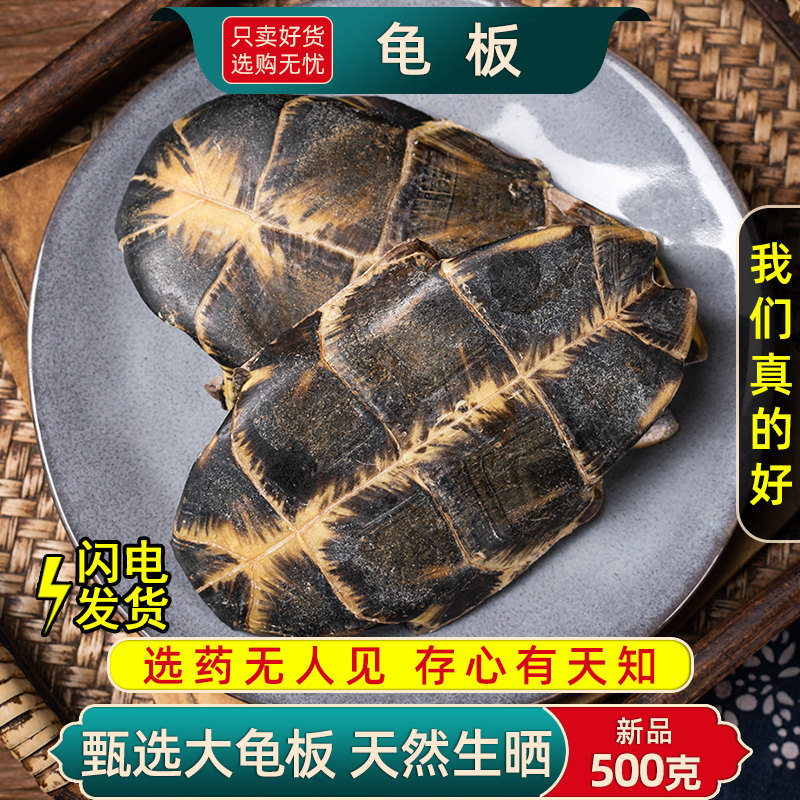 龟板中药材500g/250克正品生龟板腹甲腹板乌龟底板下甲生晒大龟板