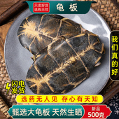 龟板中药材500g 250克正品 生龟板腹甲腹板乌龟底板下甲生晒大龟板