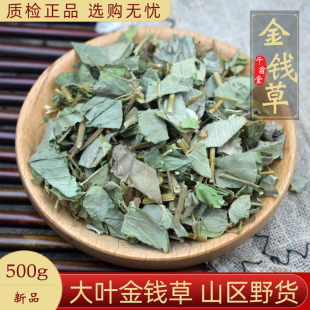 广金钱草中草药大叶金钱草泡水泡茶野生金钱草 金钱草中药材500g