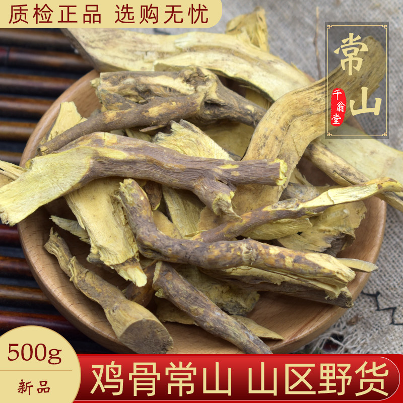 常山中药材500克/250g正品鸡骨常山根片黄常山真品鸡骨常山