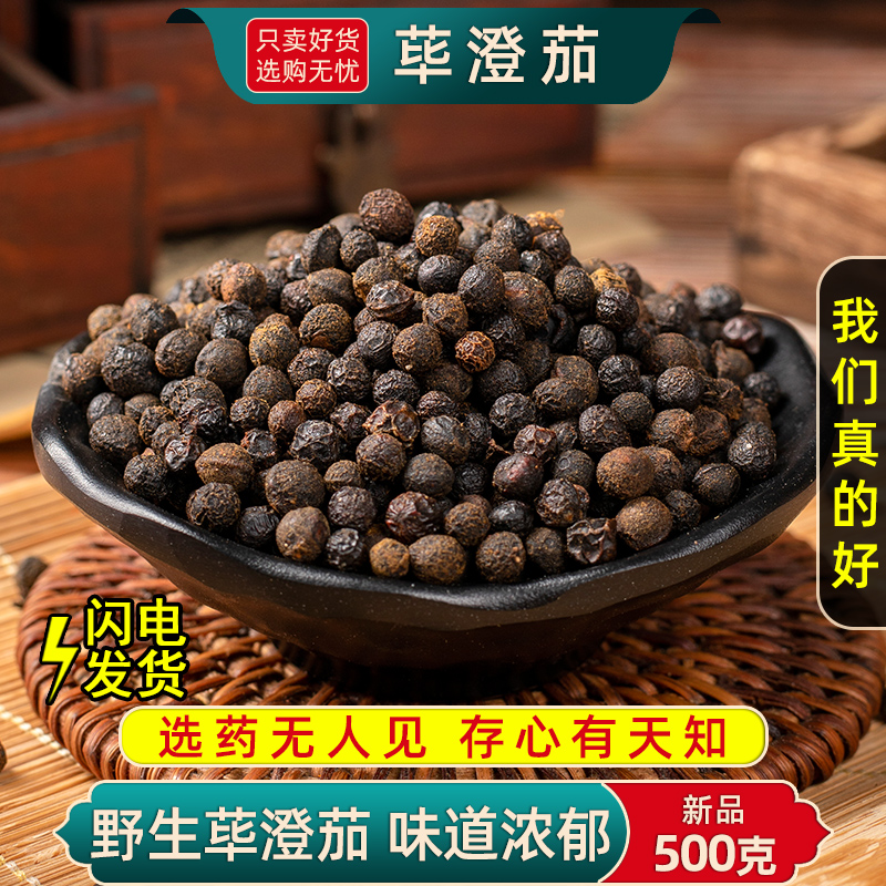 野生荜澄茄中药材500g/250/100克毗陵茄子山苍子木姜子山胡椒