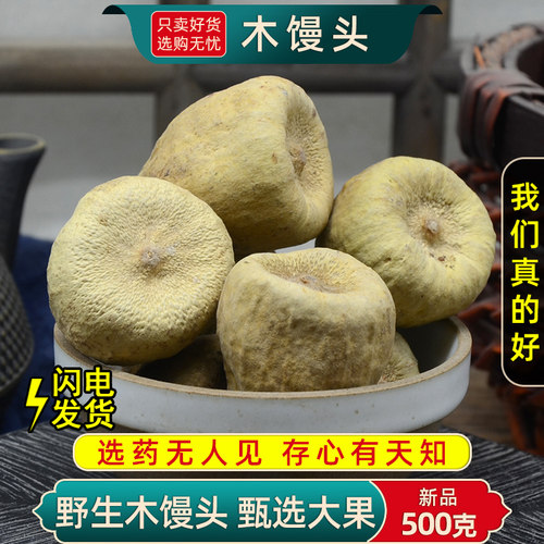 野生木馒头中药材正品新货