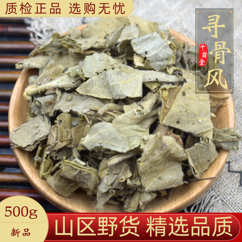 寻骨风中药材500克白毛藤,烟袋锅,清骨风,白面风,黄木香草药