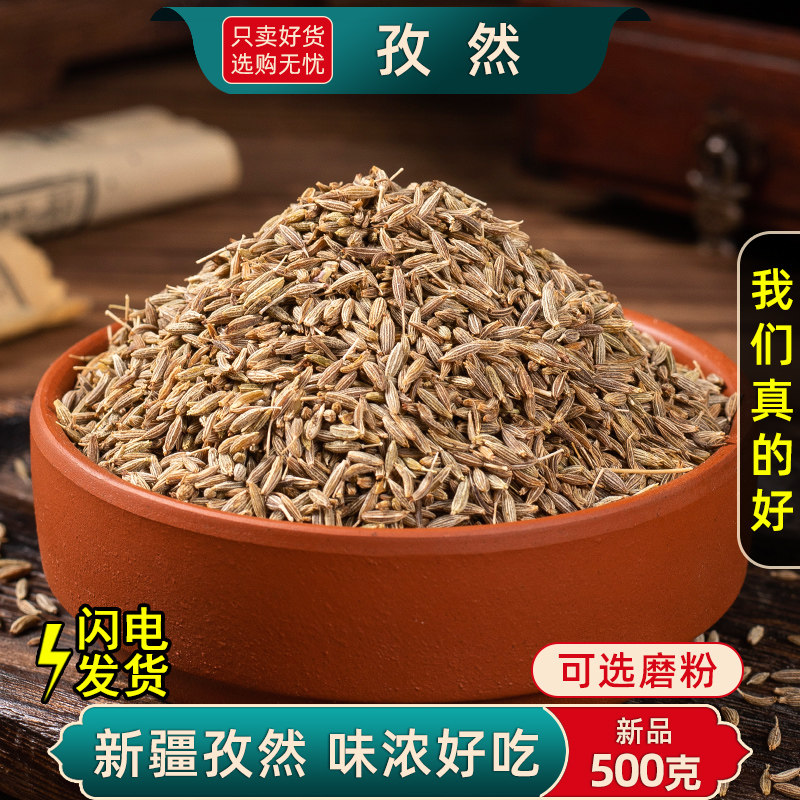 孜然粒500g/250/50克新疆特产烤肉孜然粉散装烧烤调料撒腌料羊肉