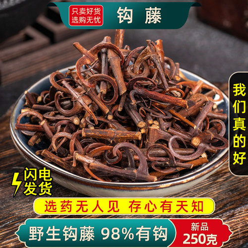 野生钩藤中药材正品新货