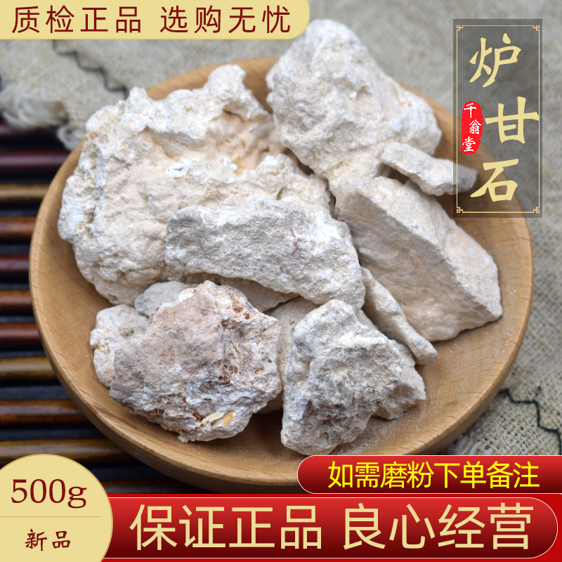 炉甘石中药材500克 炉甘石婴儿 可磨炉甘石粉 天然炉甘石正品