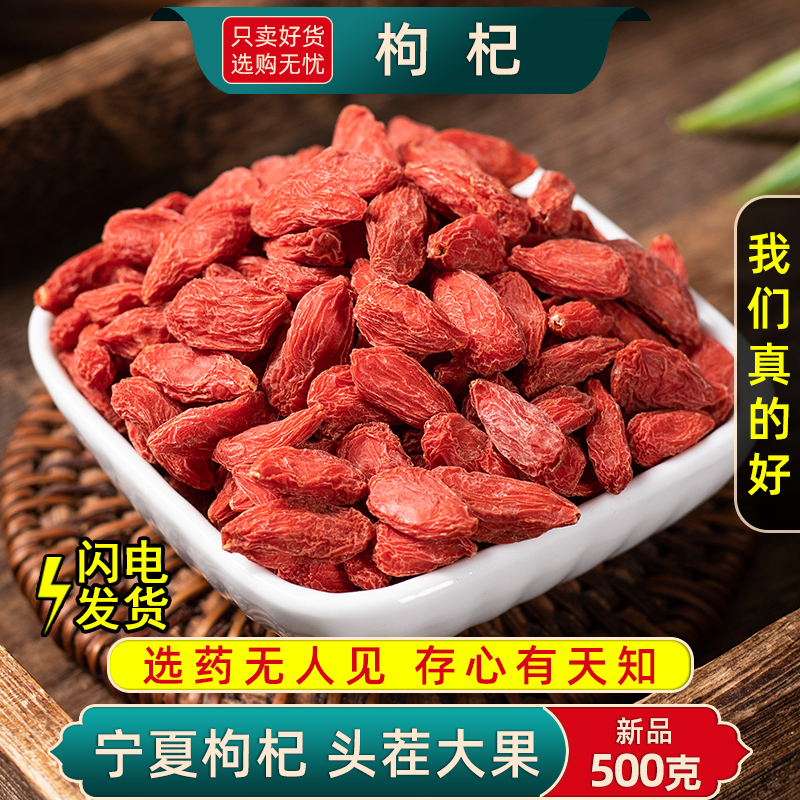 头茬枸杞中药材正品新货
