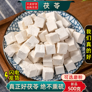 茯苓中药材正品 旗舰店500克250g100g云南白茯苓颗粒泡水茯苓粉