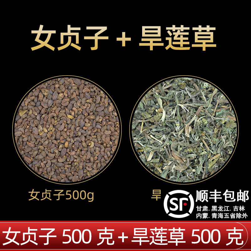 旱莲草组合正品新鲜何首乌女贞子