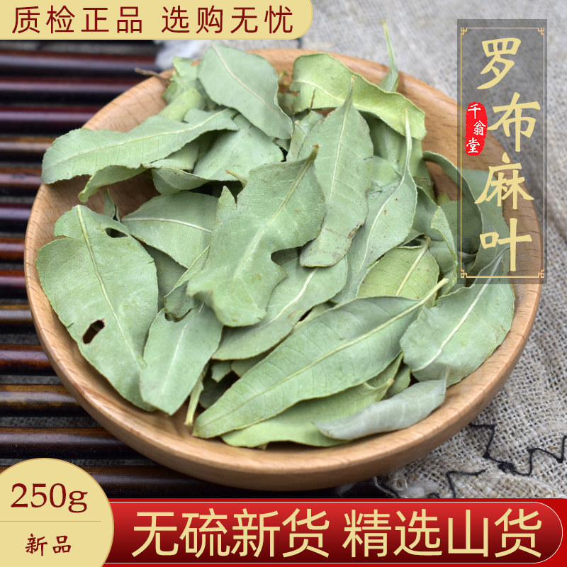 罗布麻叶500克250g新疆正品巴楚罗布麻另售绞股蓝苦瓜青钱柳