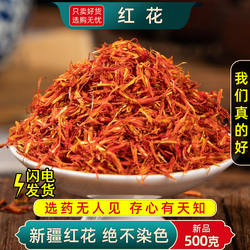 红花中药材正品500克/250/100/50g新疆红花泡脚药用泡水喝的红花