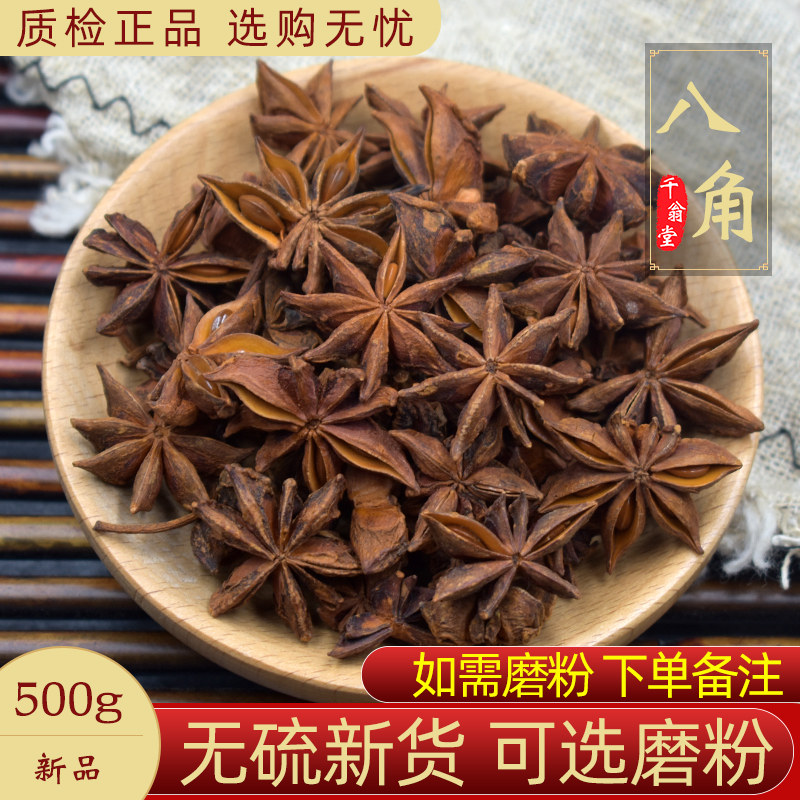 八角大料纯干500/250/100g八角香料中药材广西大料干八角可选磨粉