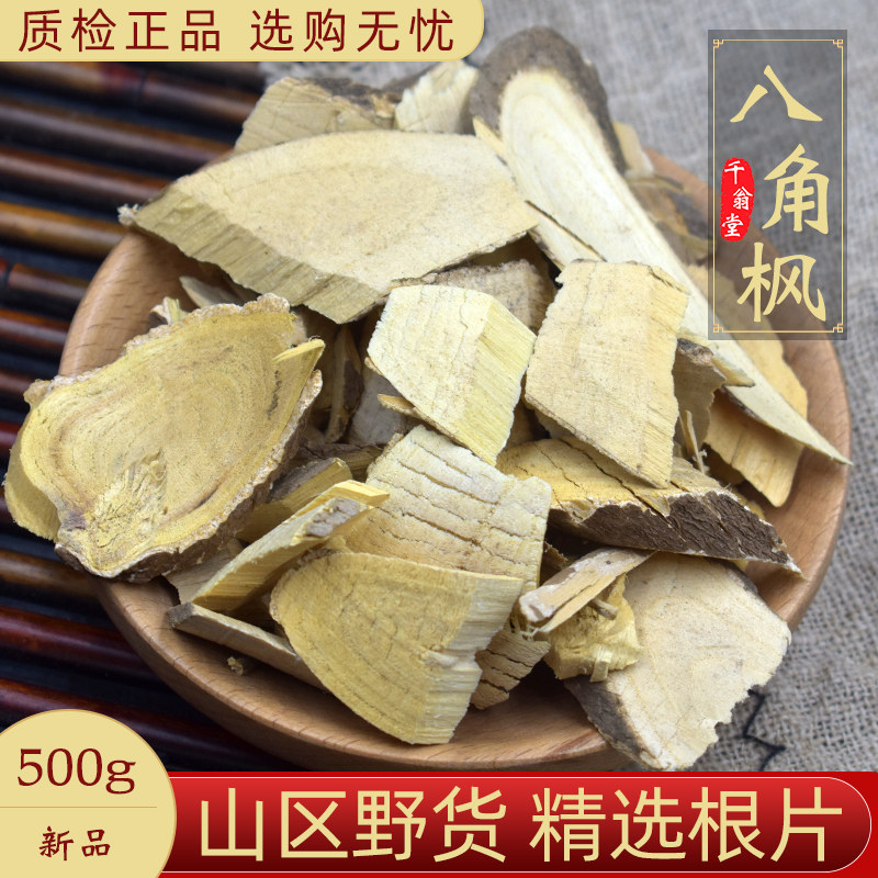 野生八角枫中药材500克/250g八角枫根片正品新货华瓜木八角枫药材