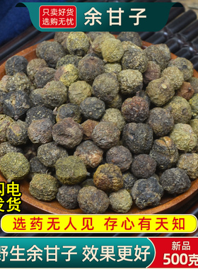 余甘子中药材500g/250克余甘籽喉干子庵罗果牛甘果牛甘子酸橄榄