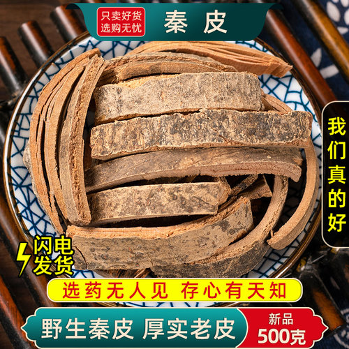 野生秦皮中药材正品新货
