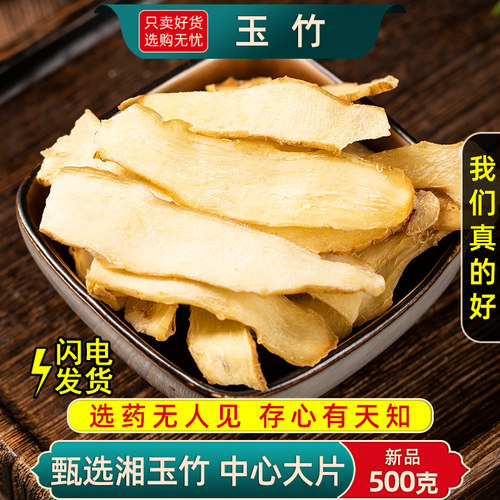 精选玉竹中药材新货中心大片