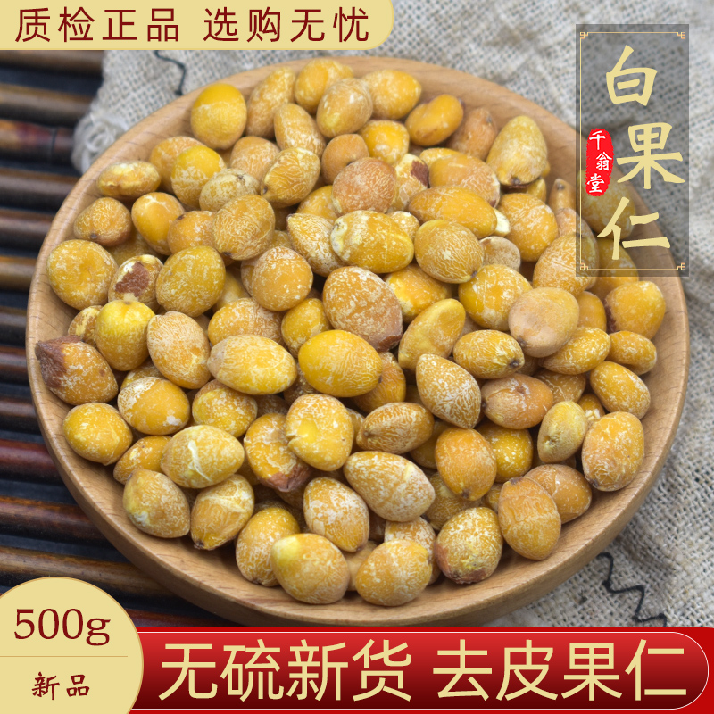 精选白果仁中药材正品新货