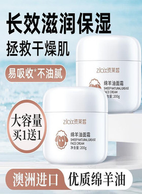 资莱皙绵羊油面霜滋润补水保湿官方正品秋冬舒缓润肤乳女学生乳液