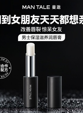 曼逖男士润唇膏男生秋冬防嘴唇干裂护唇膏保湿补水滋润磁吸设计