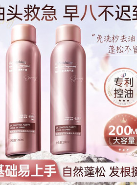 干发喷雾免洗头发去油蓬松喷雾神器男女士自然空气感蓬蓬粉高颅顶