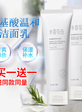 半亩花田氨基酸洗面奶洁面乳泡沫温和除螨深层清洁收毛孔控油面部