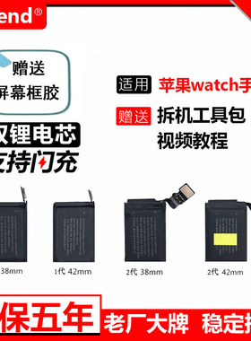 etrend适用apple watch电池更换苹果智能手表电池iwatch1代2代Gps3代LTE版4代5代6全新s7内置电板se初s3s4s5