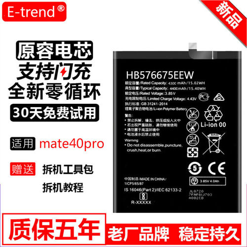 适用华为mate40prors增强版电池