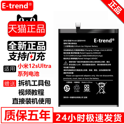 E-trend原装适用小米全新电池