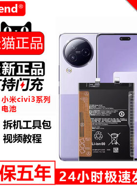 etrend适用小米civi3电池原装大容量BP4P全新内置电芯更换小米Civi3原封正版手机电板魔改