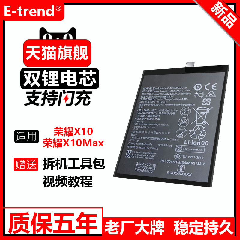 适用华为荣耀x10电池大kkg-an0