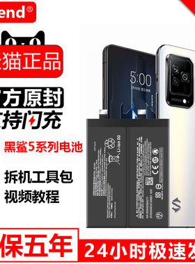 etrend适用黑鲨5电池/5Pro/5RS游戏手机原装大容量更换MI小米黑鲨五代5P原厂BS10FA内置电板支持快充BS08FA