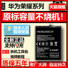 适用华为荣耀9电池6plus七7i八8lite青春版9x正品大容量九10青春版十20i手机更换30s电板pro二十HB386280ECW