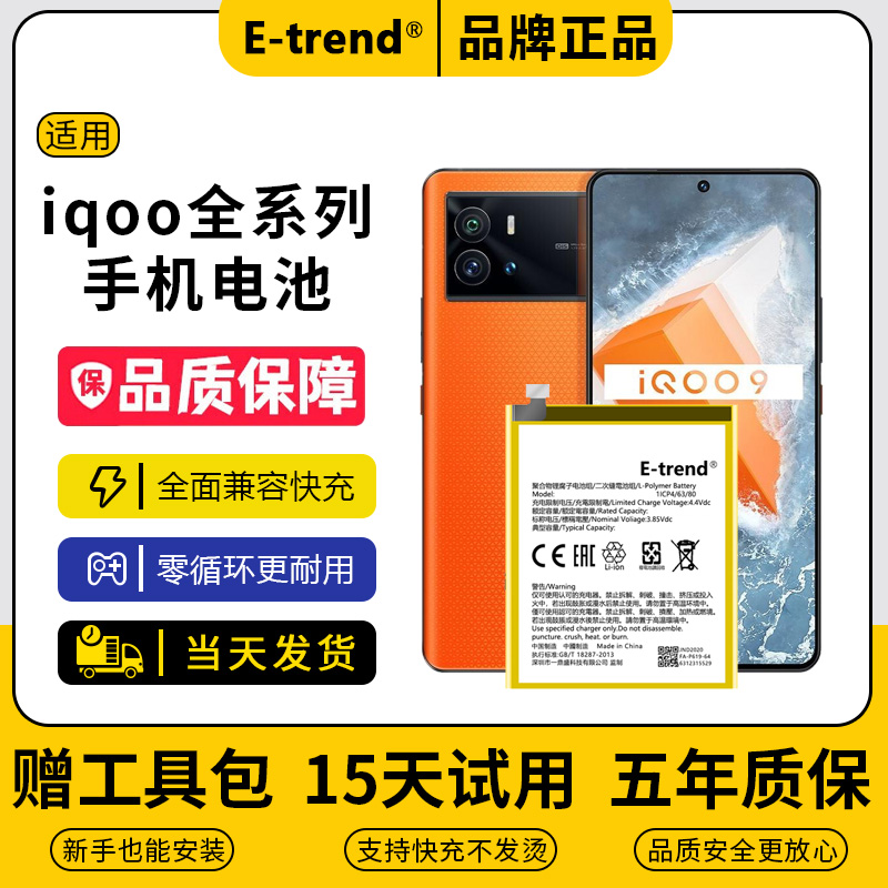 etrend适用vivo iqoo电池z3一代b-h6原装iQOO7 neo3 5手机b-f9官方z3原厂845更换b-m8爱pro酷5 10 Q1 z5 z6