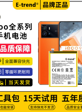 etrend适用vivo iqoo电池z3一代b-h6原装iQOO7 neo3 5手机b-f9官方z3原厂845更换b-m8爱pro酷5 10 Q1 z5 z6