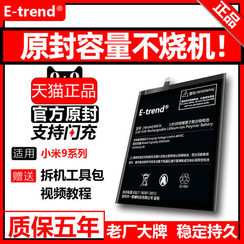 适用小米9电池se原装bm4h透明版