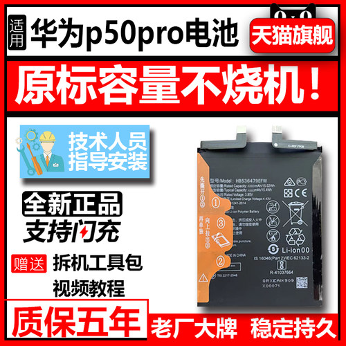 适用华为p50pro电池魔改大容量