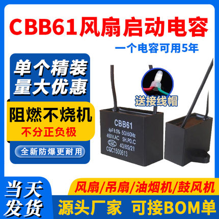 CBB61风扇启动电容1.2/1.5/1.8/2/2.2/2.5/3/4/5UF450V吊扇油烟机