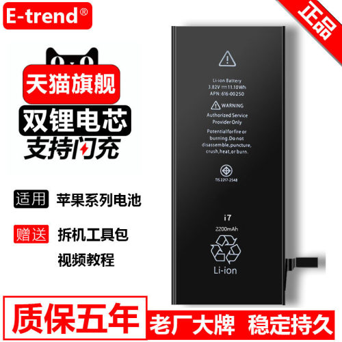 适用于苹果iphone7更换原装电池