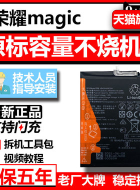etrend适用荣耀magic电池原装大容量magic2原厂HB386689ECW正品官方更换手机3pro全新内置电芯魔术3至臻版