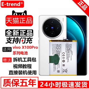 etrend适用X100PRO电池vivox100s十原装pro大容量x100S原厂正品更换BA15手机BA23