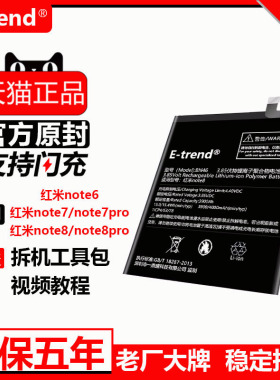 适用红米note7电池note7pro原装note8pro原厂更换redmi手机官方note6大容量bn46正品bn4a全新魔改小米4J电板