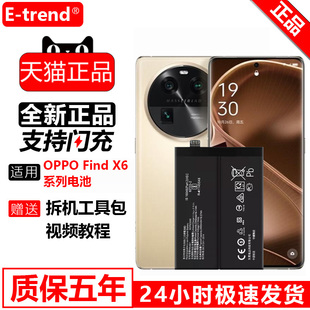 etrend适用OPPO FindX6电池大容量find x6pro手机原装PGEM10更换全新电板BLP961/P967