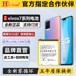 etrend适用vivo s7电池原装官方活力版正品B-N8大容量s7e原厂全新viviB-N8大容量s7e原厂正版步步高电芯B-P7