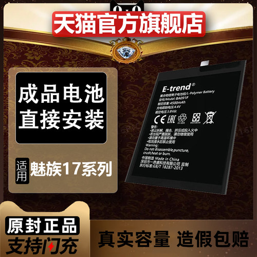 适用魅族超长质保电池无忧售后