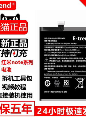 etrend适用红米note9系列电池note6原装8pro手机11E原厂4g大容量12pro+更换BM54电板正品BN4J电芯BN5C BN5D