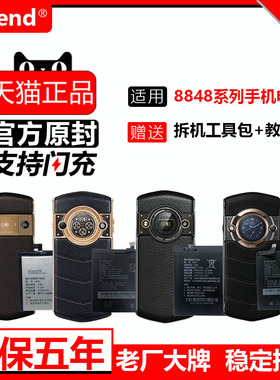 etrend适用8848m4电池原装m5更换手机m3原厂大容量官方正版内置m2全新正品m6巅峰版电板m5c/m5d/m5e/m5f/e6a