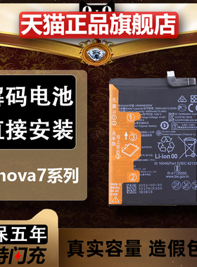 etrend适用nova7se电池华为nova7大hb466483eew容量nova7pro更换hb486586ecw手机nove七解码por换原5g装正品i
